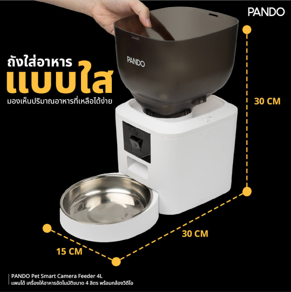 เครื่องให้อาหารอัตโนมัติ PANDO ขนาด 4 ลิตร (พร้อมกล้องวิดีโอ)